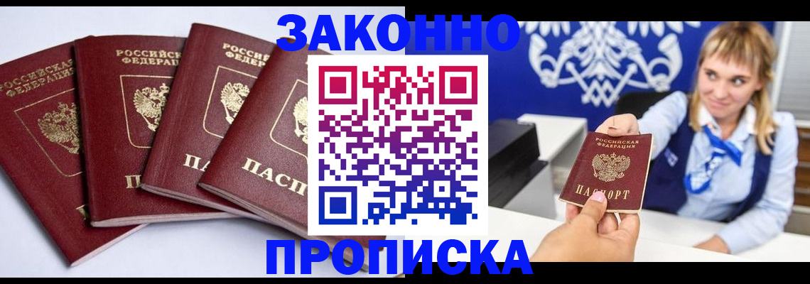 временная прописка в Избербаше