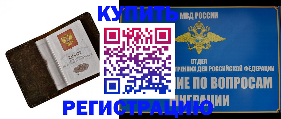 прописка поиск в Избербаше