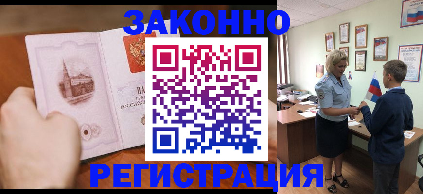 временная регистрация в квартире в Избербаше
