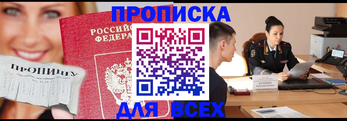 прописка от собственника в Избербаше