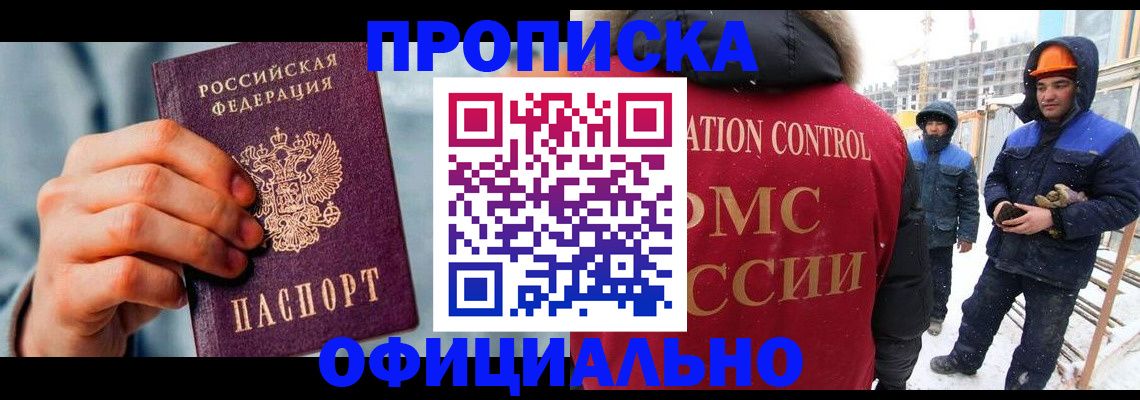 прописка для работы в Избербаше